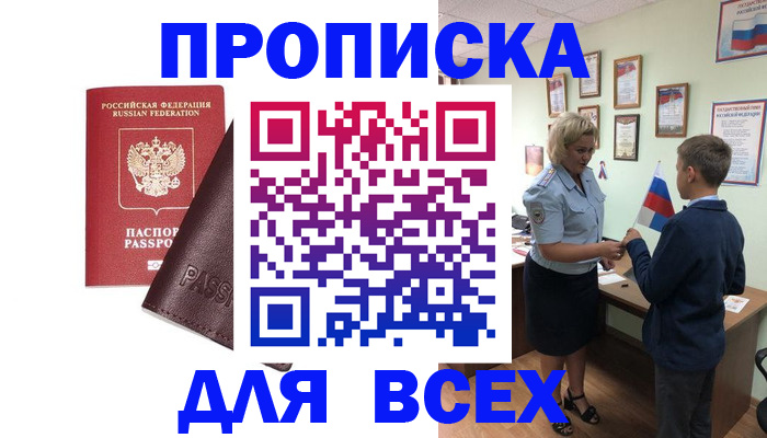 прописка гарантия в Нытве
